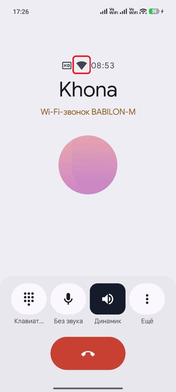 Xiaomi: надпись Wi-Fi-звонок BABILON-M во время вызова
